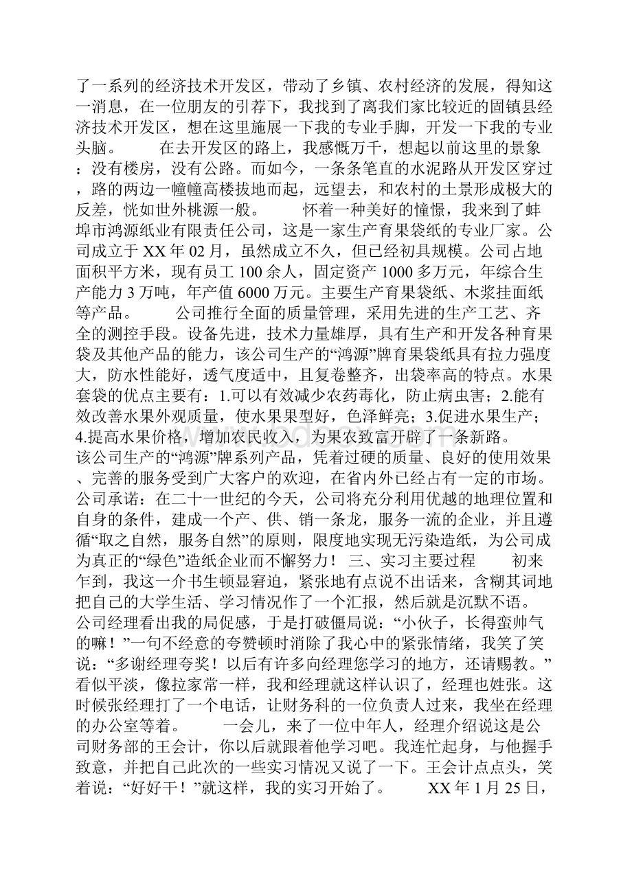 会计专业大学毕业生实习报告8000字1.docx_第2页