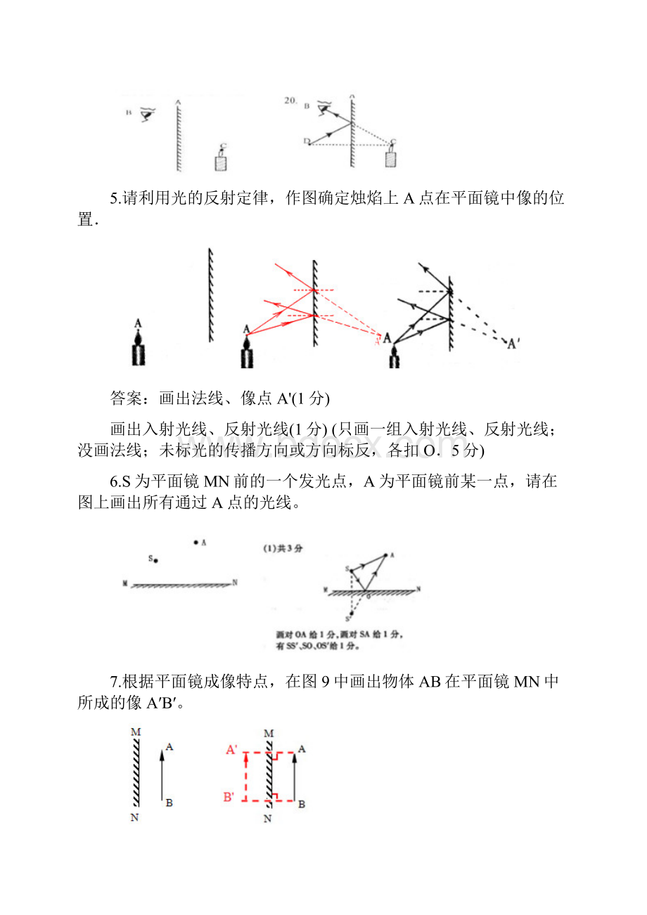 平面镜成像作图题专项练习.docx_第2页