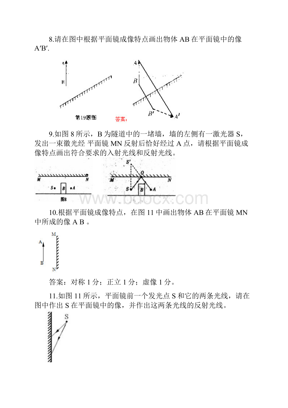 平面镜成像作图题专项练习.docx_第3页