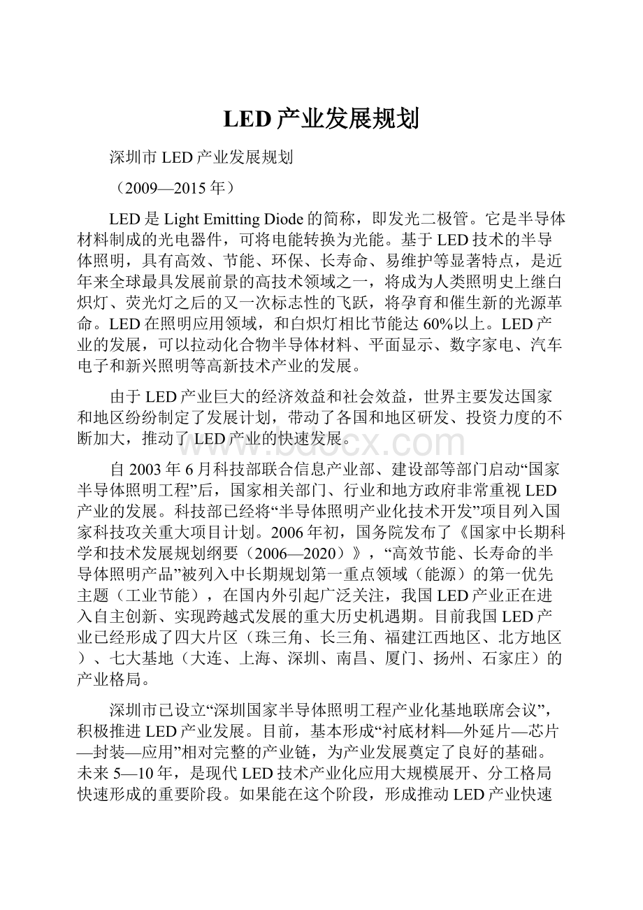 LED产业发展规划.docx