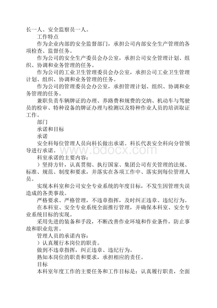 职责实施计划.docx_第2页