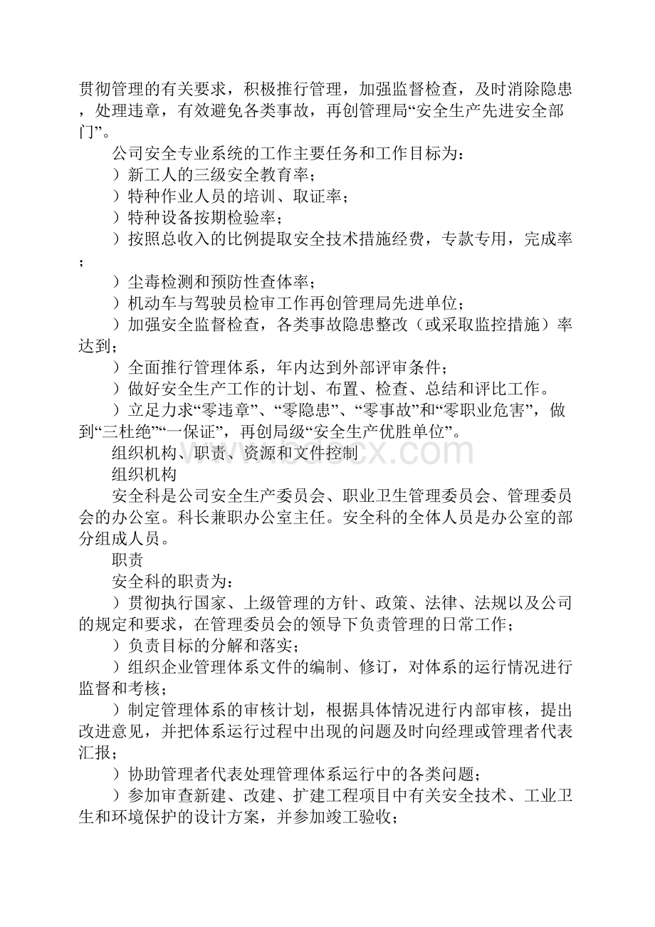 职责实施计划.docx_第3页