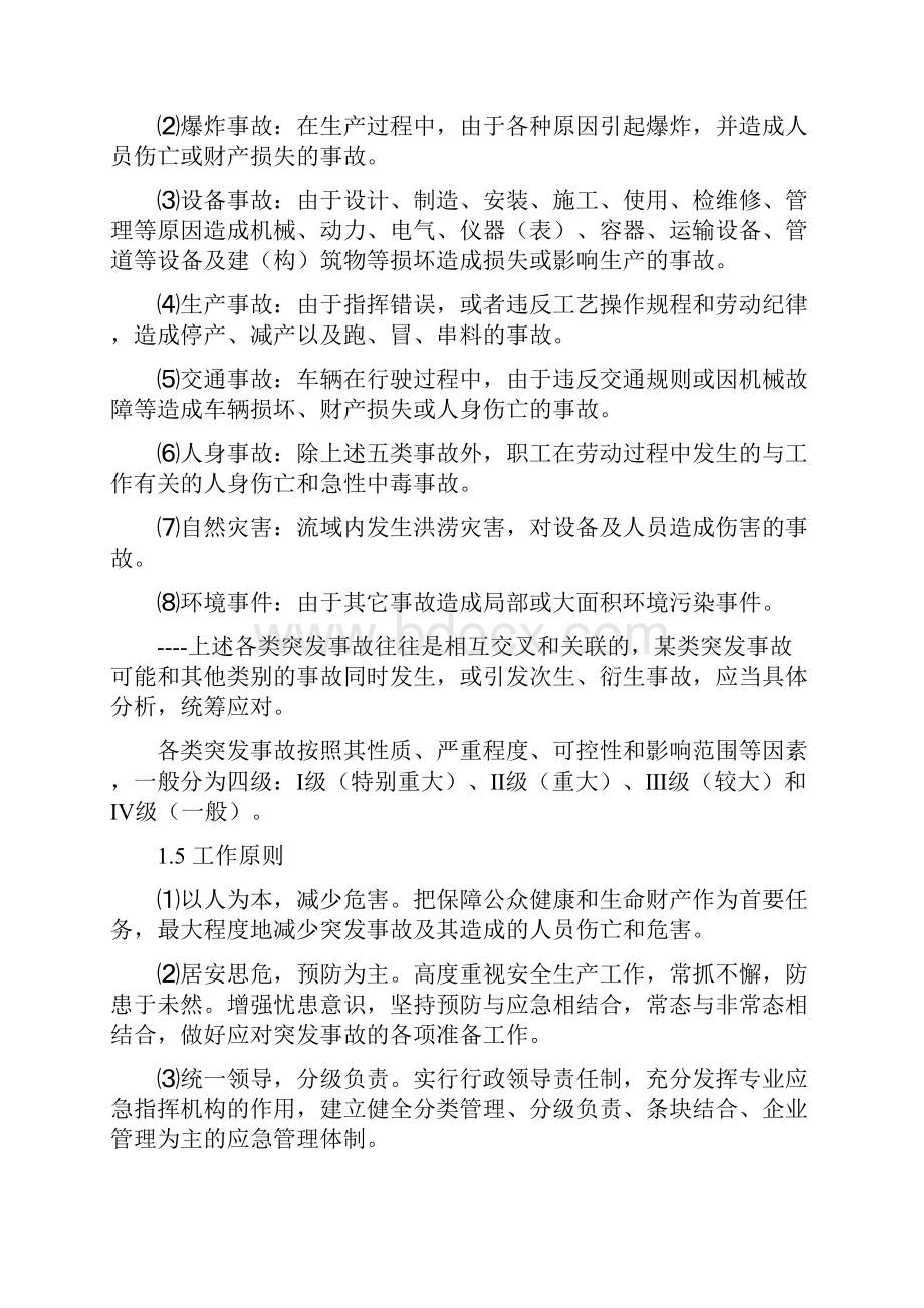 突发事故总体应急预案.docx_第2页