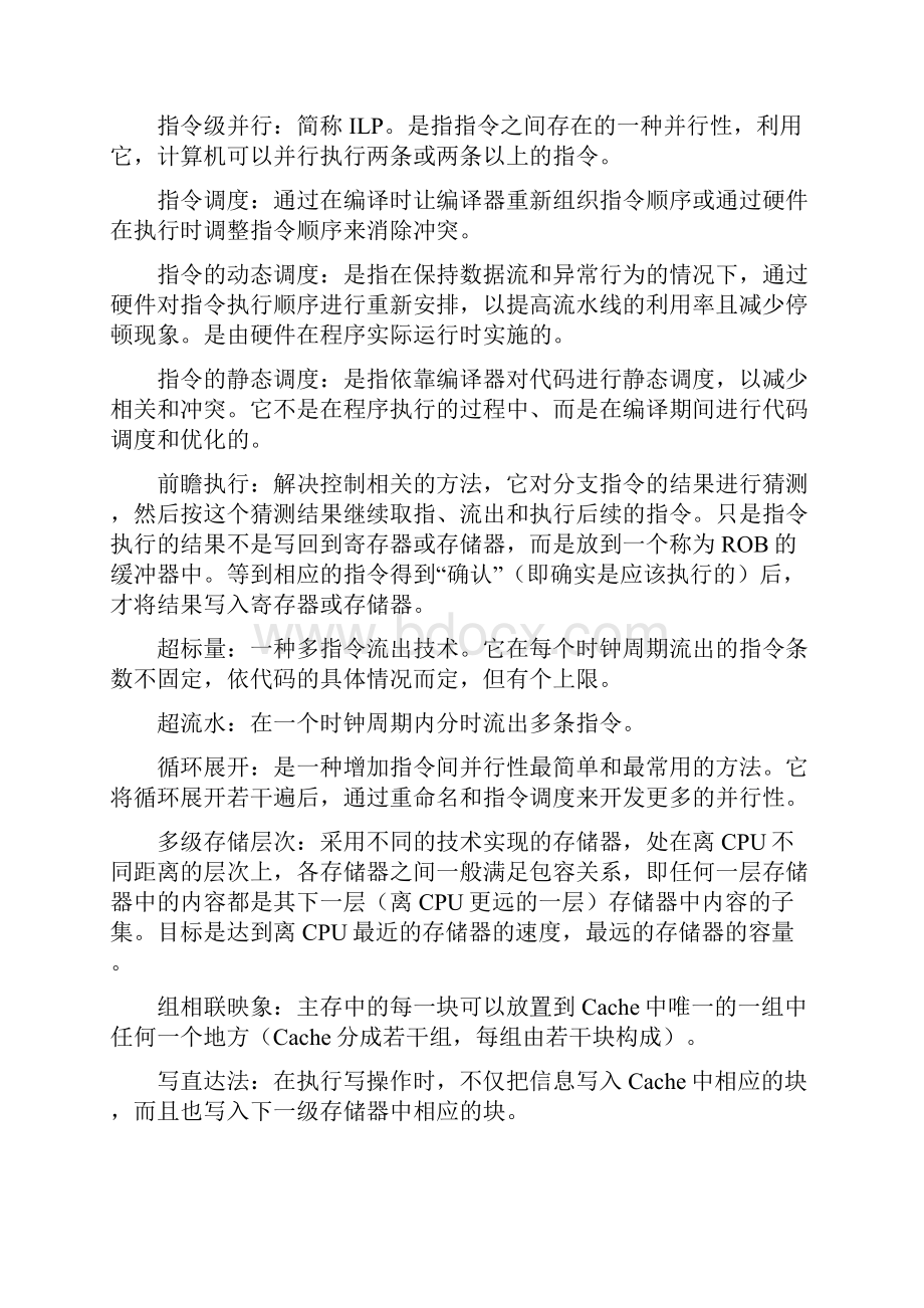 计算机系统结构重点不完全总结.docx_第2页