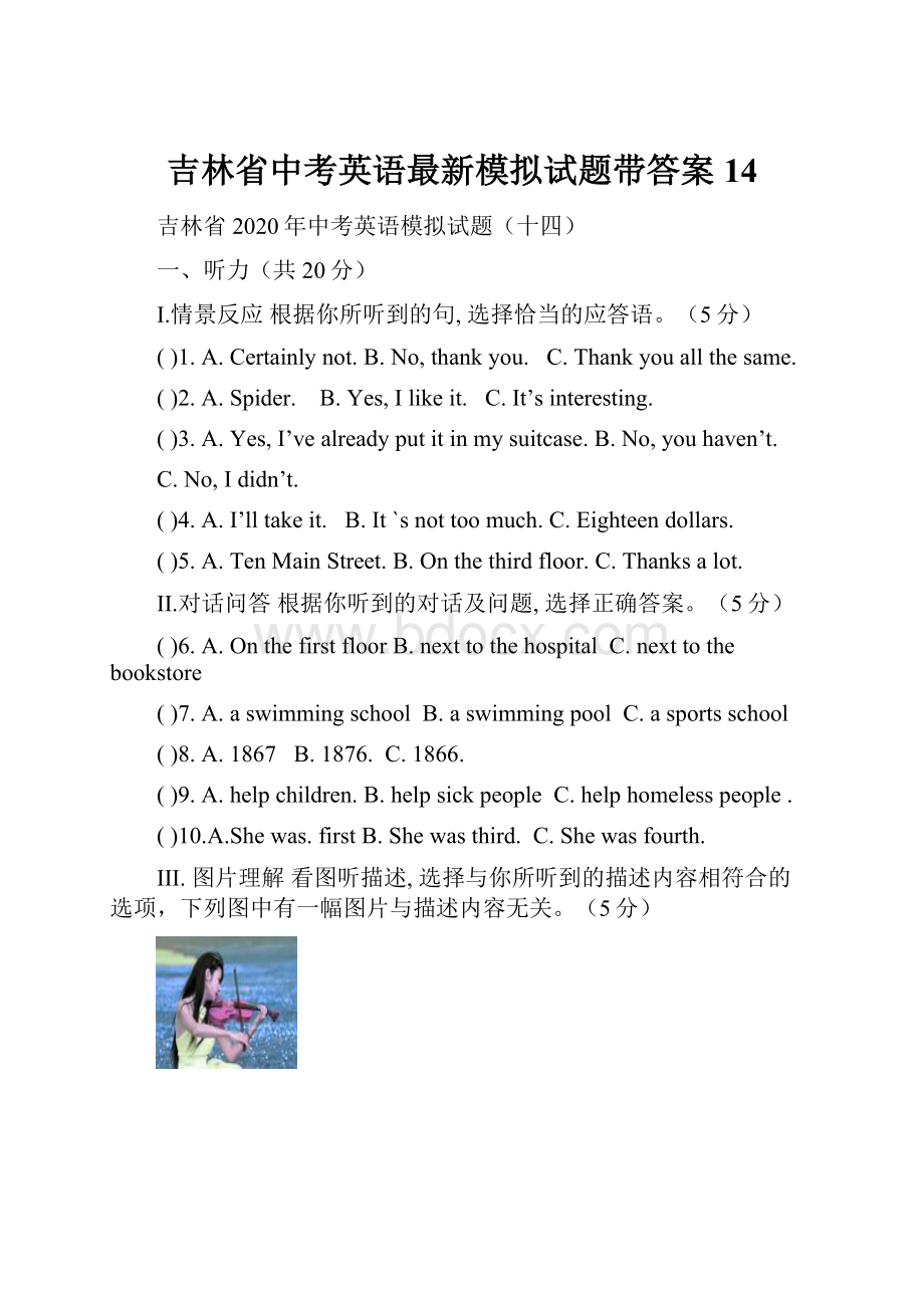 吉林省中考英语最新模拟试题带答案 14.docx_第1页