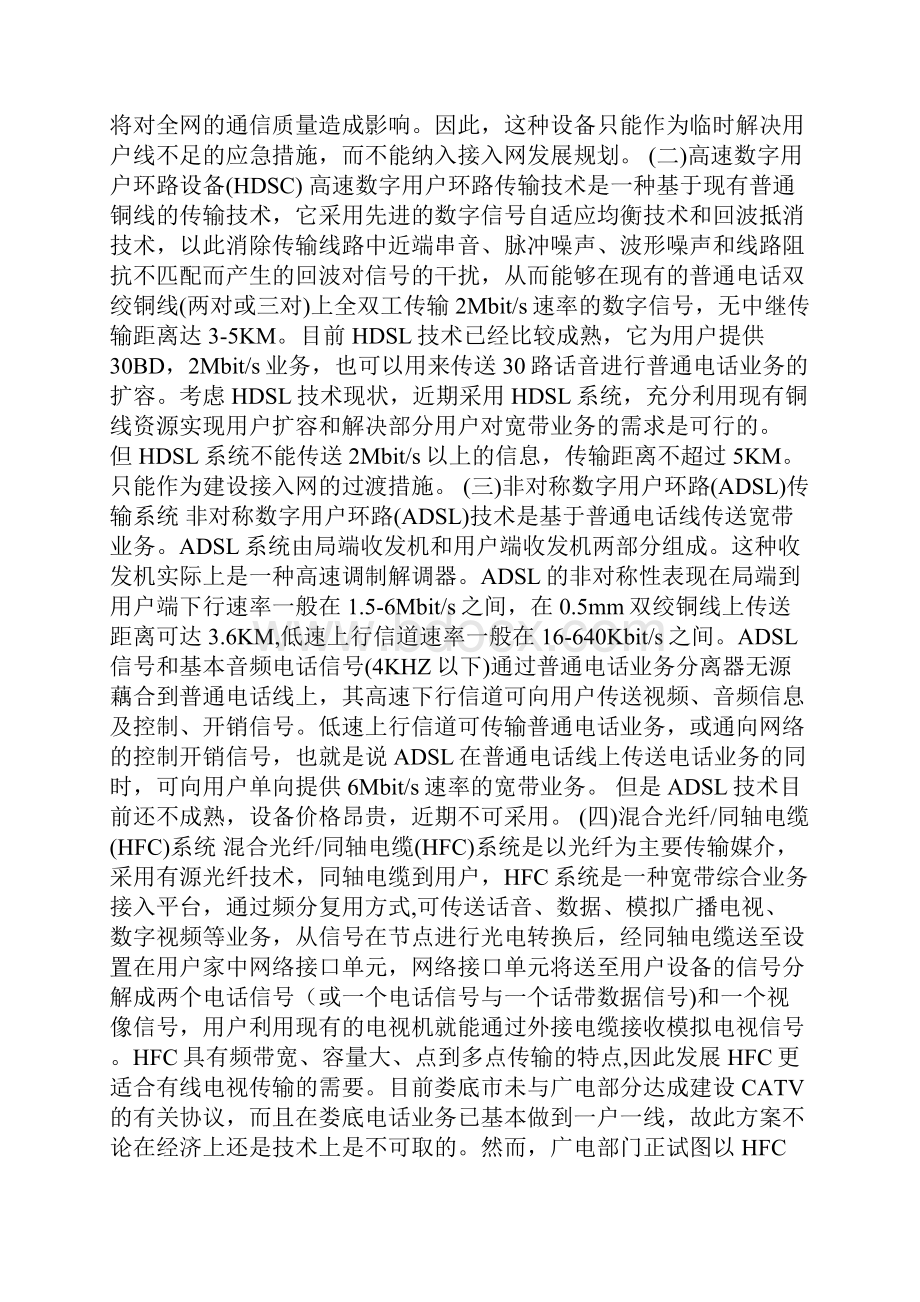 电话网完善的思索.docx_第2页