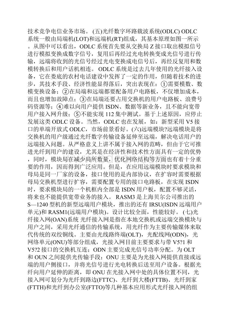 电话网完善的思索.docx_第3页