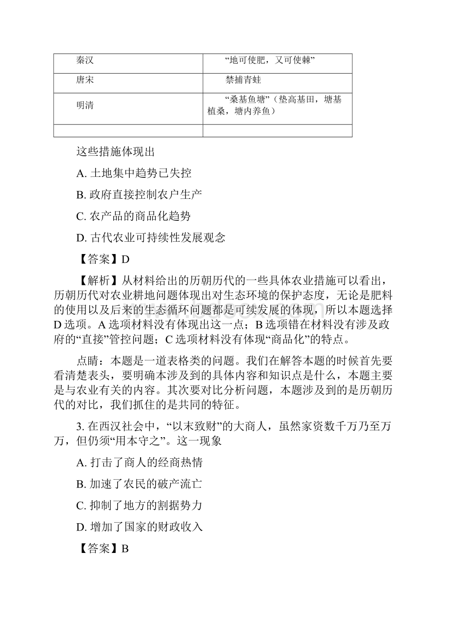 新题速递精校解析打印word版福建省师大附中学年高一下学期期中考试历史.docx_第2页