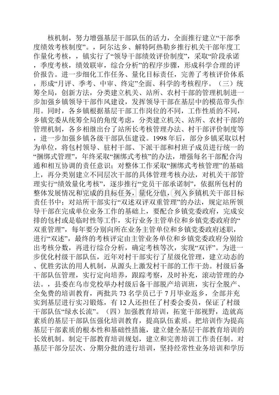 乡镇干部队伍建设经验材料.docx_第3页