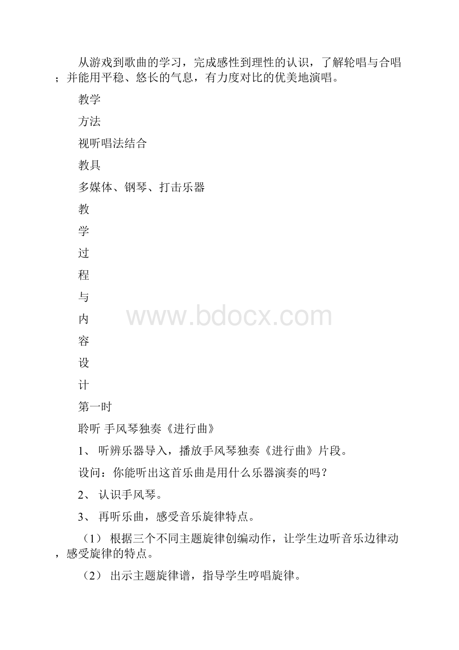 人音版三年级音乐下册《音乐会》导学案.docx_第2页