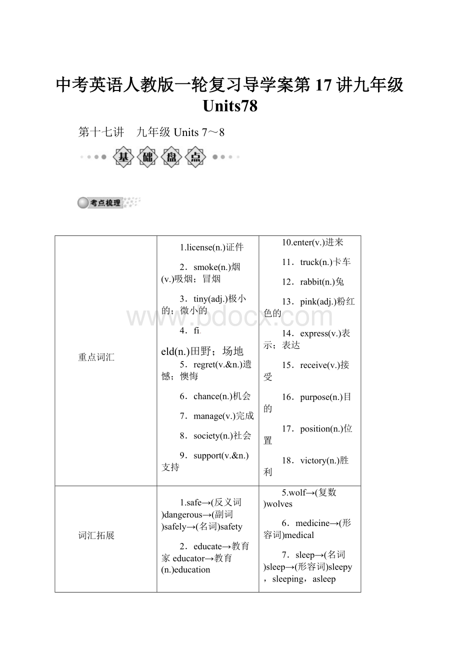 中考英语人教版一轮复习导学案第17讲九年级Units78.docx