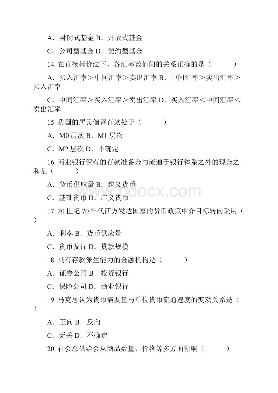 全国高等教育自学考试金融理论与实务试题与答案.docx_第3页