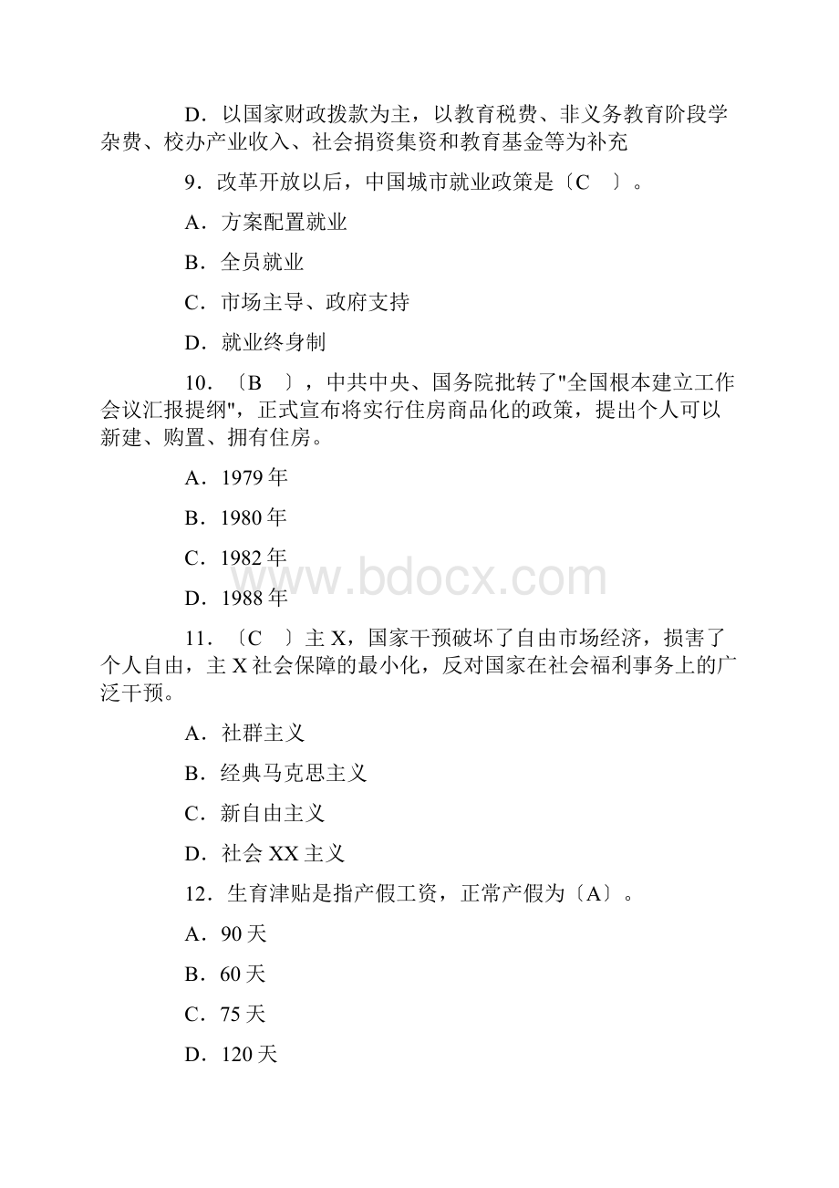 社会政策期末复习答案.docx_第3页