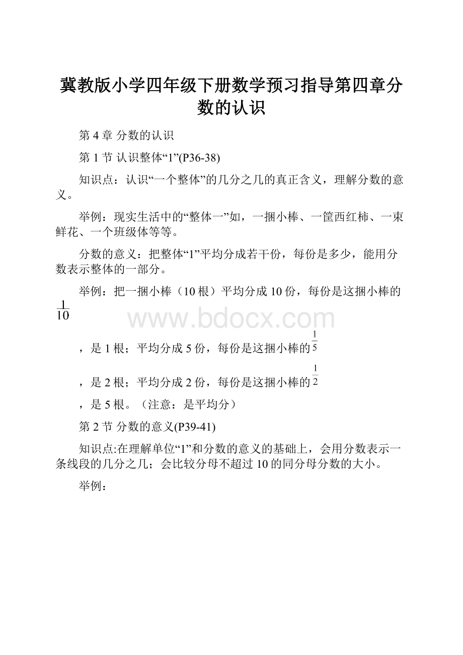 冀教版小学四年级下册数学预习指导第四章分数的认识.docx_第1页