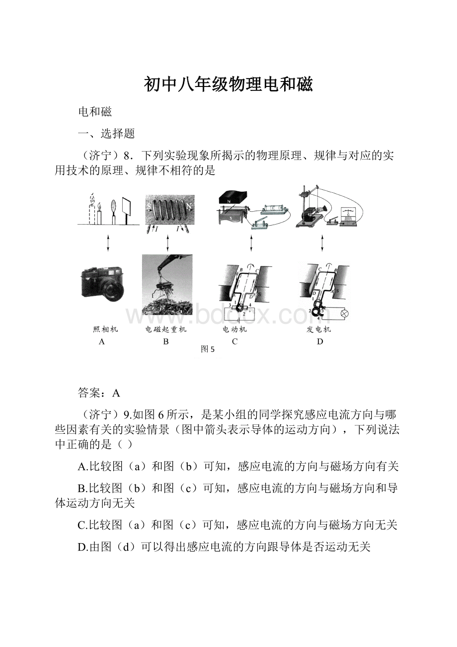 初中八年级物理电和磁.docx_第1页