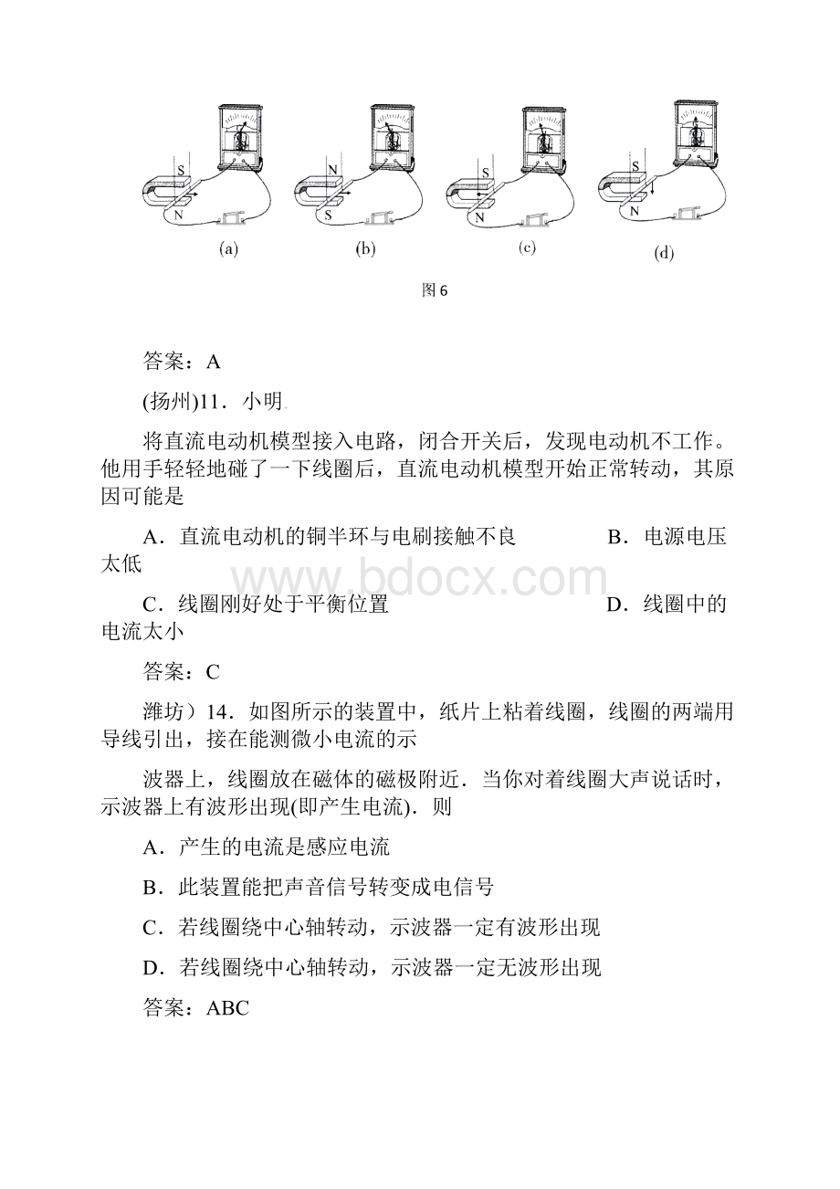 初中八年级物理电和磁.docx_第2页