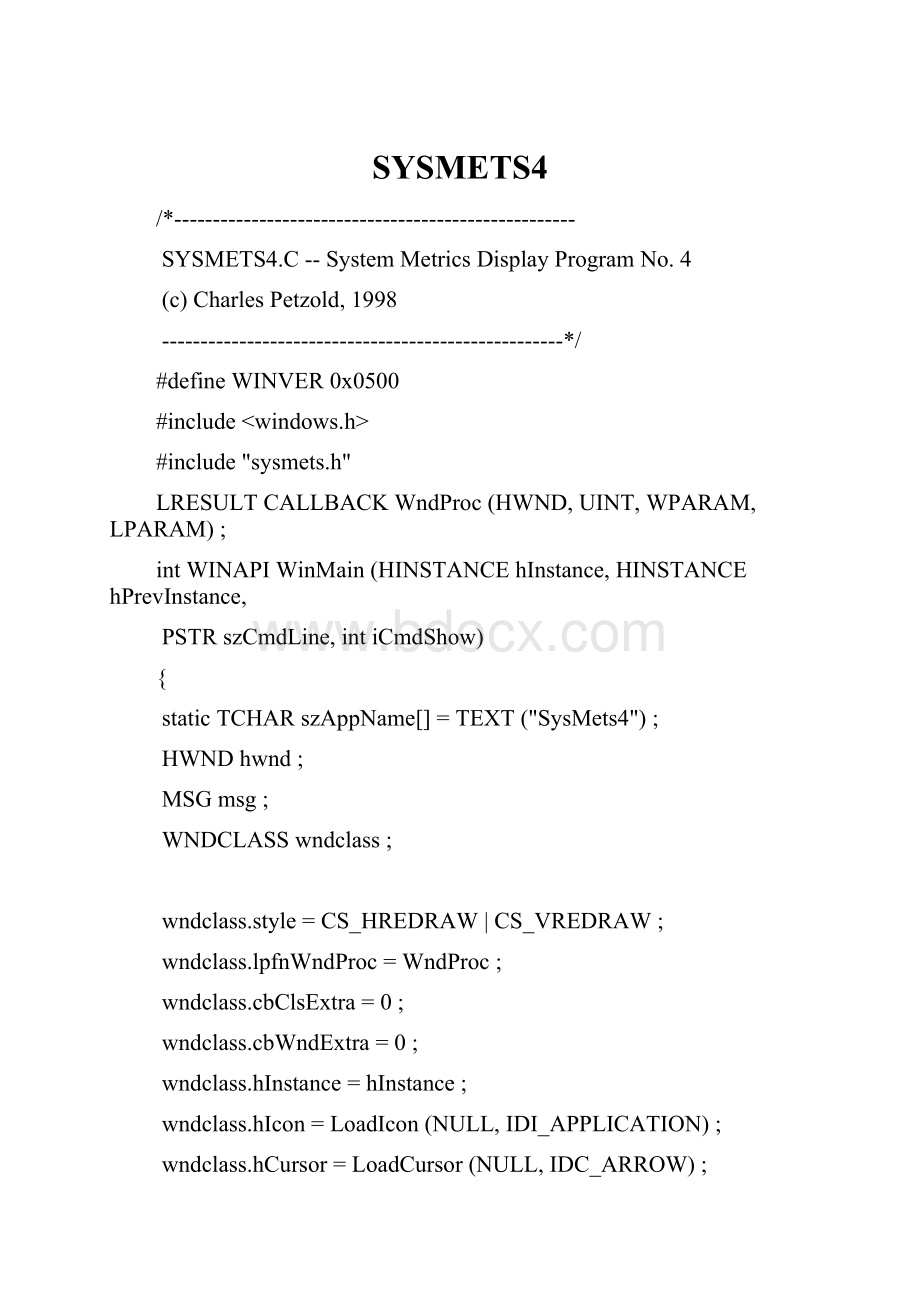 SYSMETS4.docx_第1页