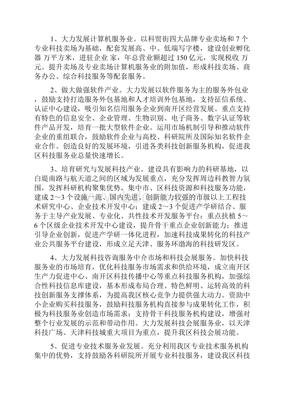 加快发展现代服务业建议材料精选多篇.docx_第2页