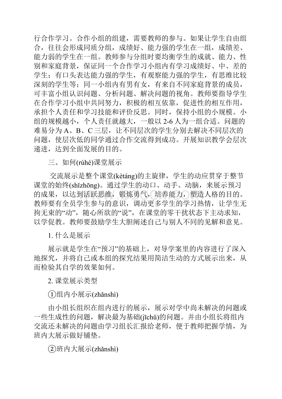 实施三环五学课堂教学模式的感悟共9页.docx_第2页