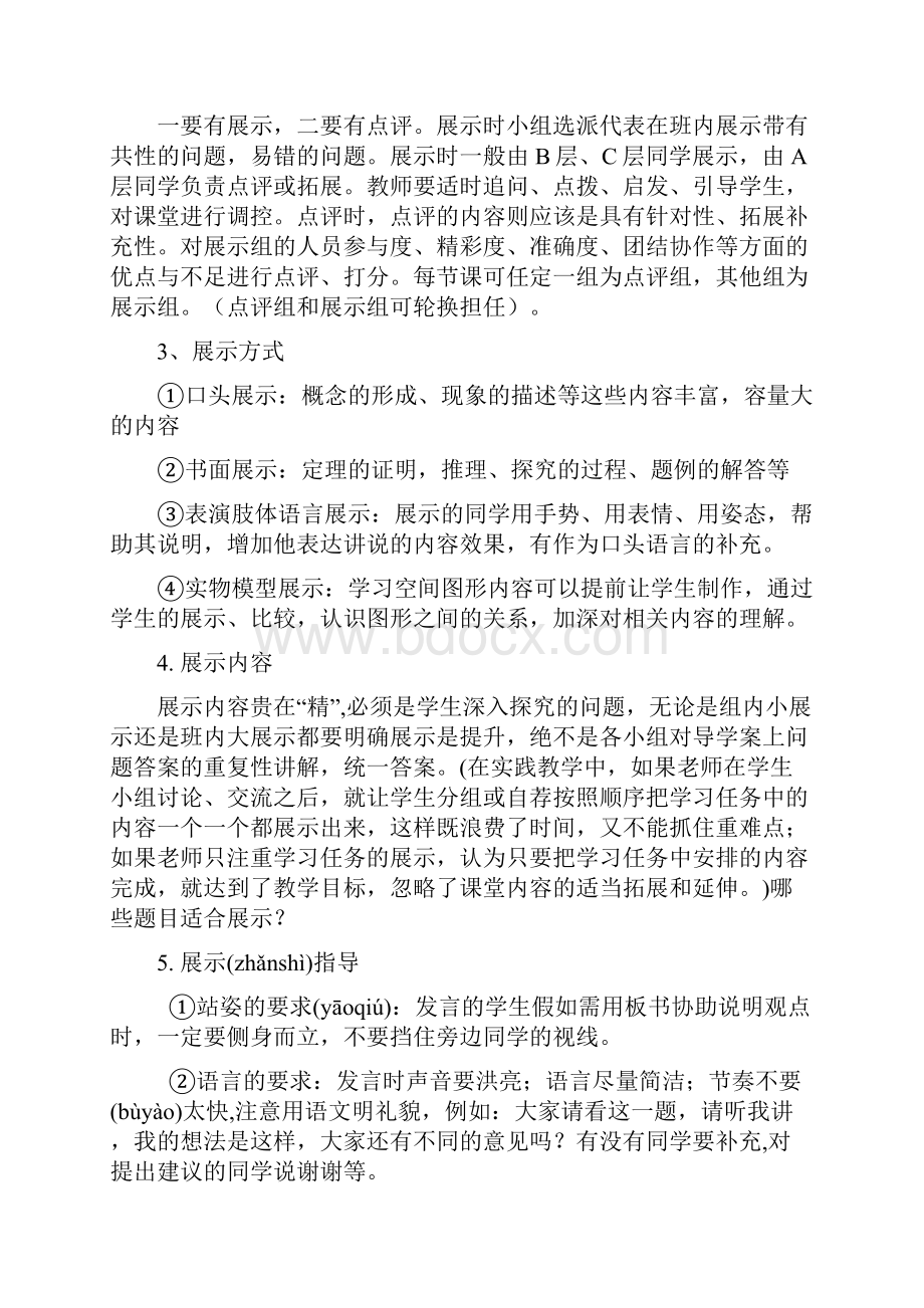 实施三环五学课堂教学模式的感悟共9页.docx_第3页