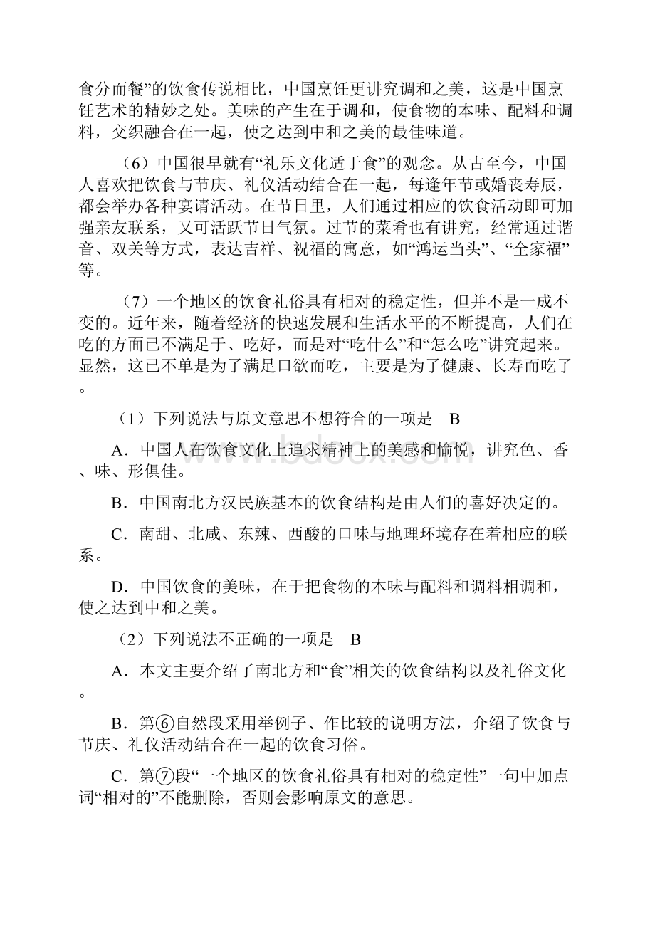 湖南省10市中考语文按考点分类汇编说明文阅读有答案.docx_第2页