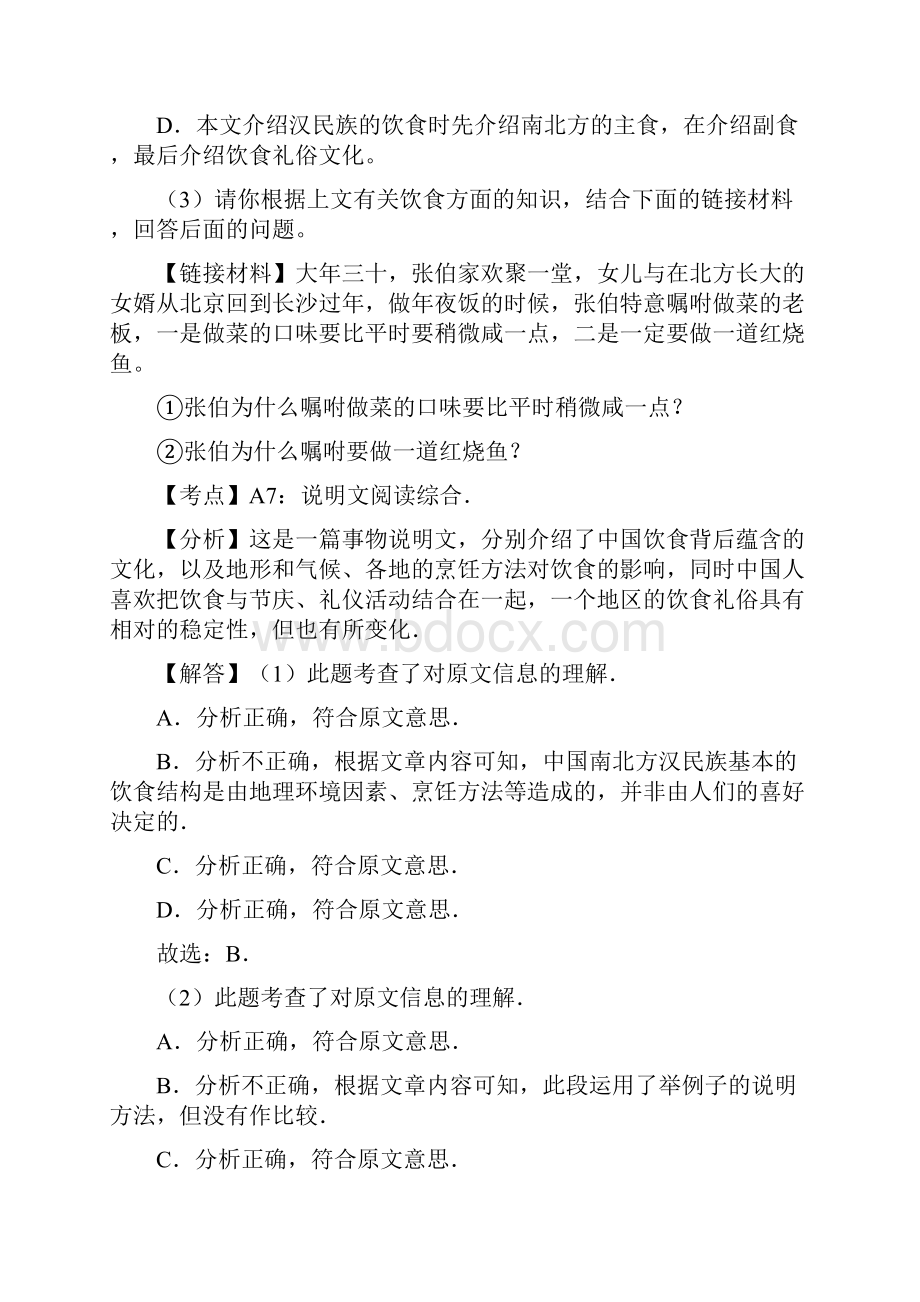 湖南省10市中考语文按考点分类汇编说明文阅读有答案.docx_第3页