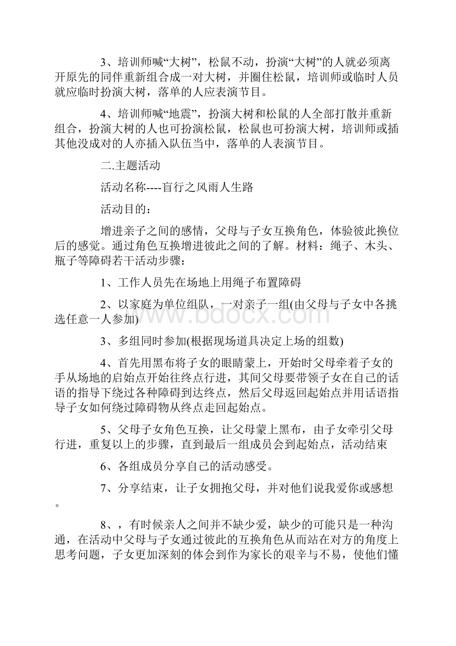 亲子活动的策划方案0.docx_第2页