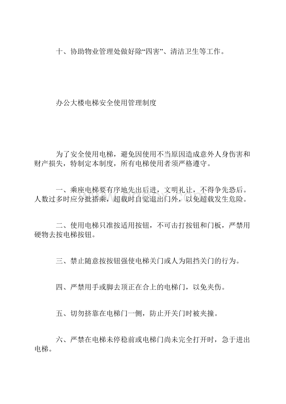 南宁市国家税务局办公大楼管理制度.docx_第2页