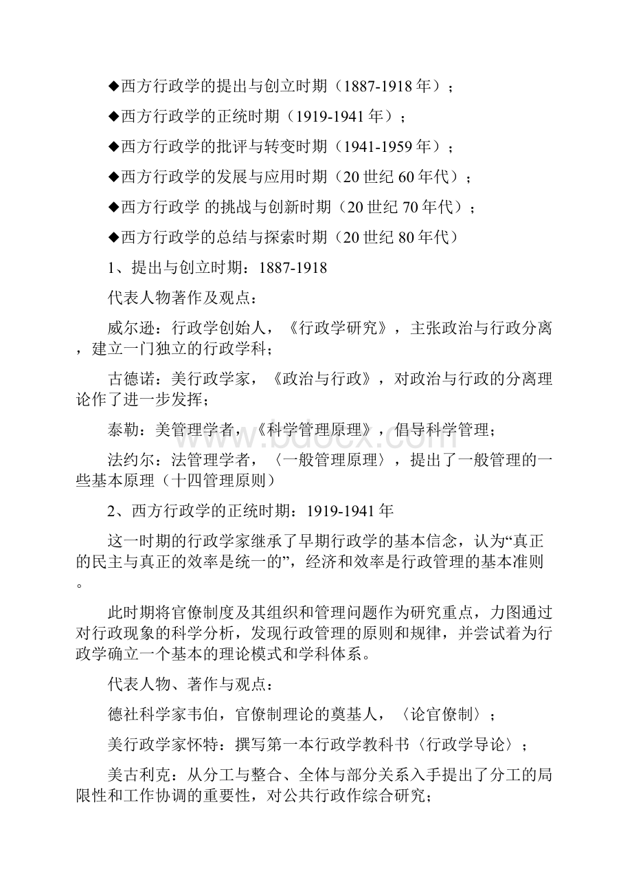 丁煌《西方行政学说史》笔记.docx_第2页