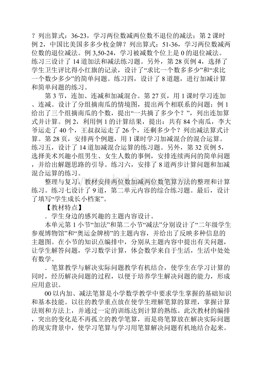 XX二年级上册数学第二单元教材分析.docx_第2页