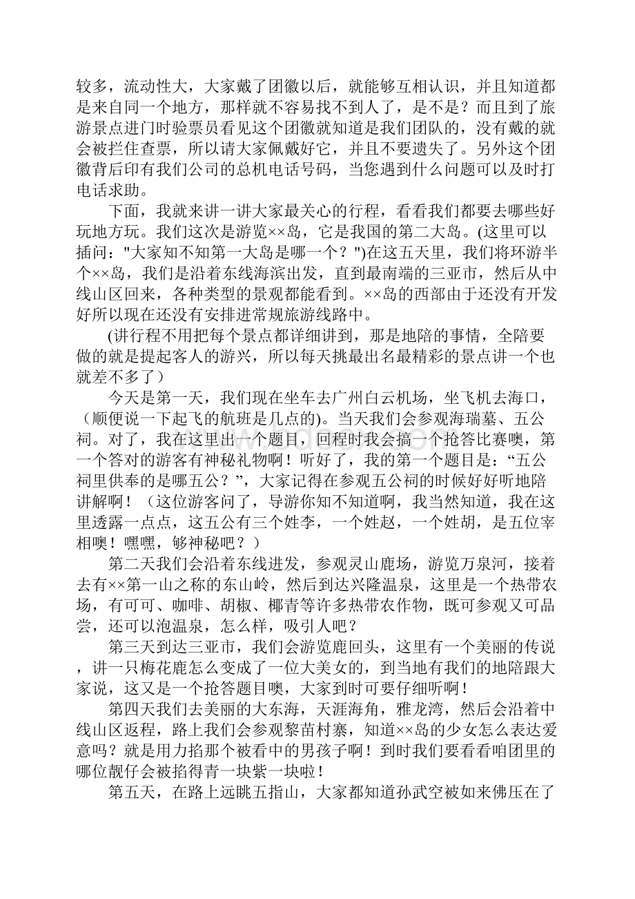 全陪导游欢迎词4.docx_第2页