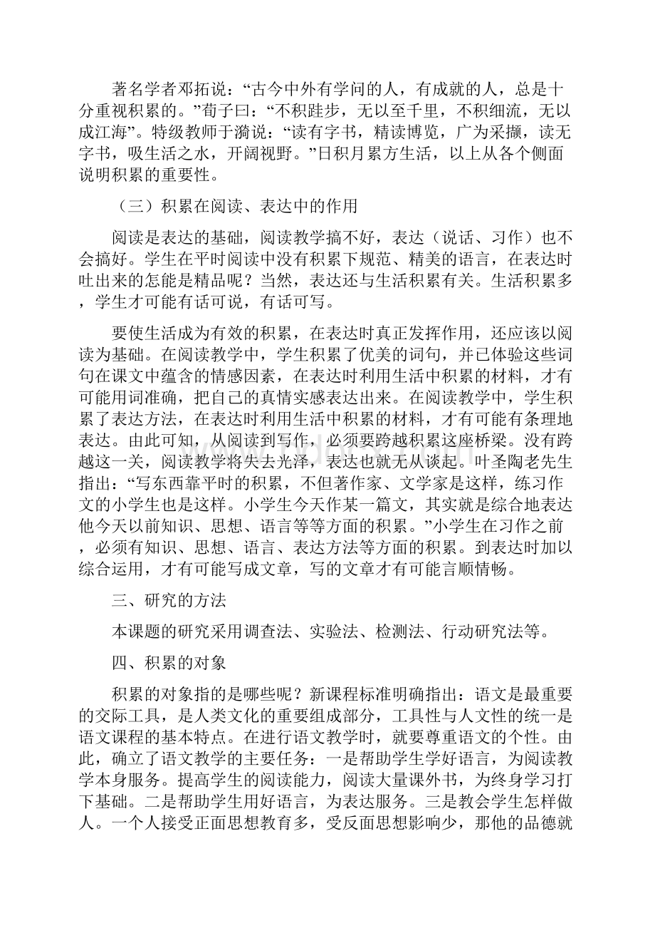 小学语文阅读教学中积累的研究报告.docx_第3页