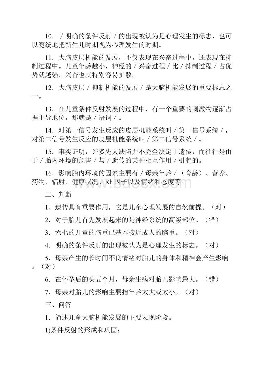 学前儿童发展心理学各章知识点练习及参考答案.docx_第3页