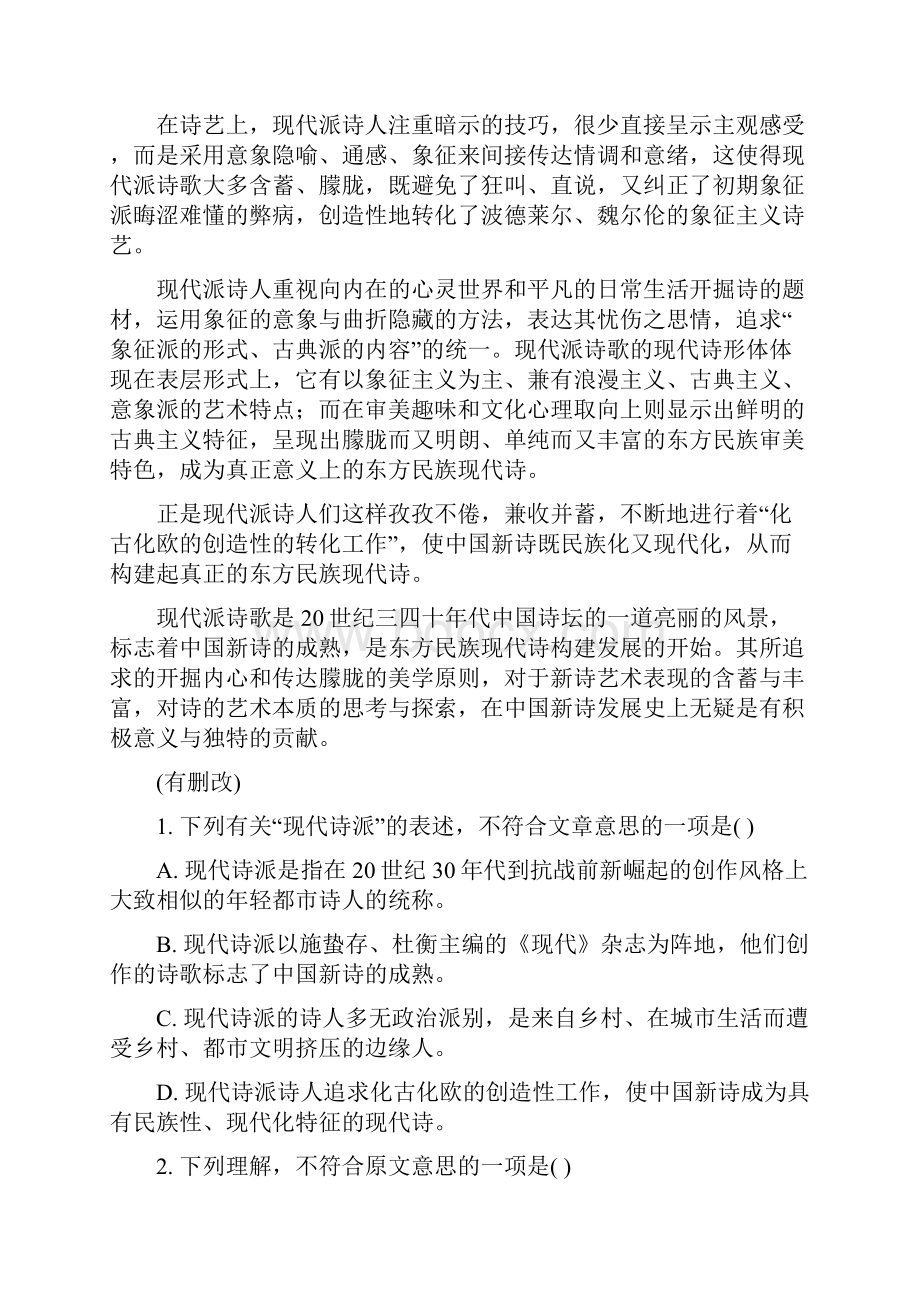 届二轮复习高三第六次月考语文试题解析版.docx_第2页