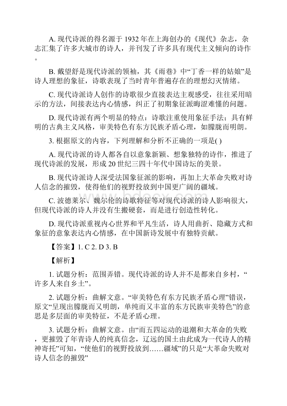 届二轮复习高三第六次月考语文试题解析版.docx_第3页