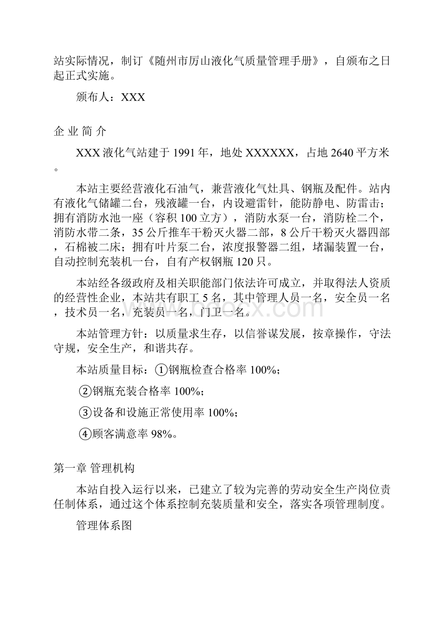 液化气站质量管理手册.docx_第2页