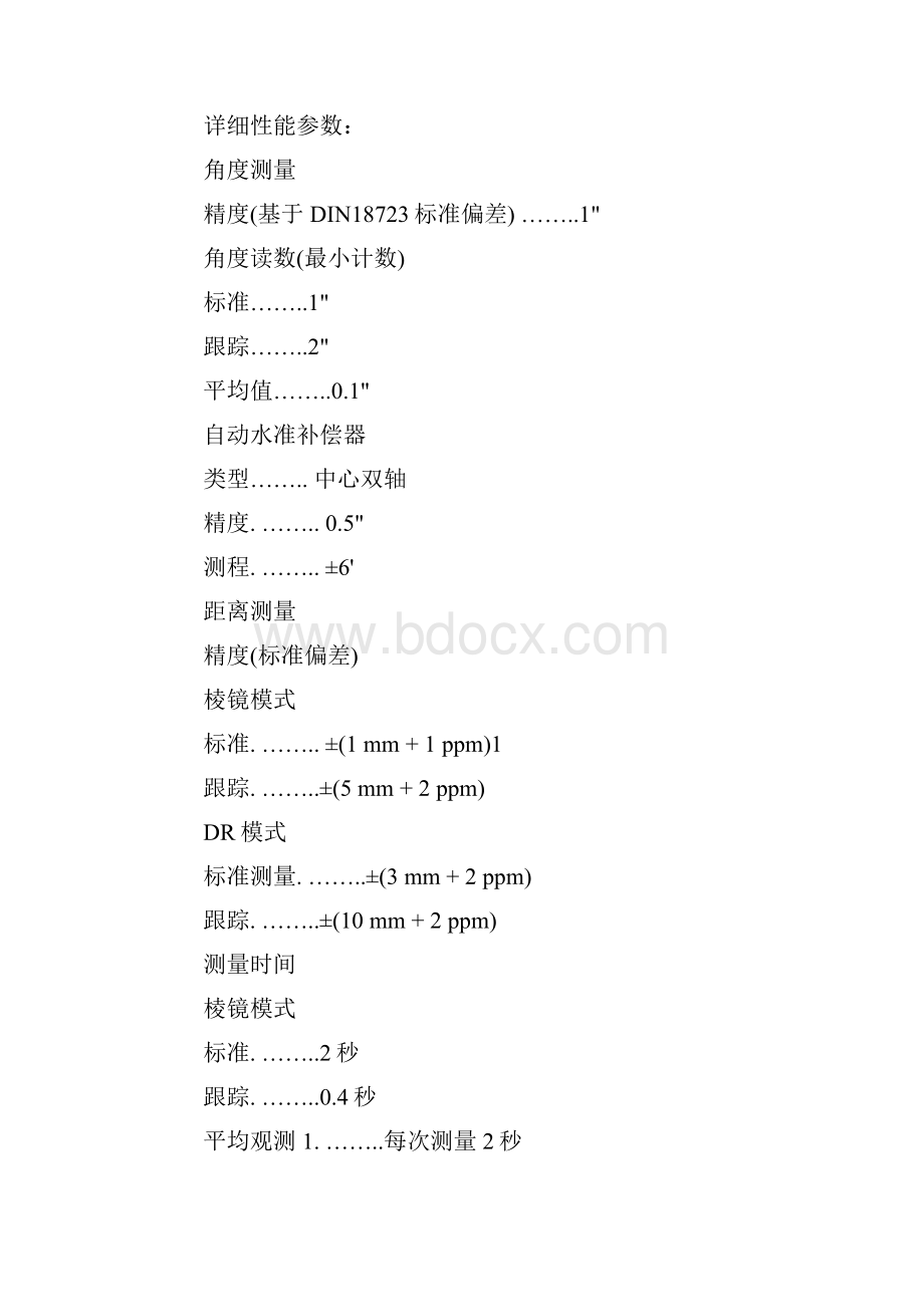 天宝全站仪完备的工程应用系统机详细性能说明.docx_第3页