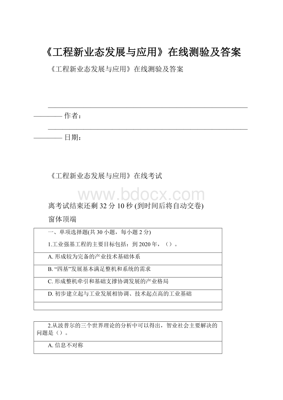 《工程新业态发展与应用》在线测验及答案.docx