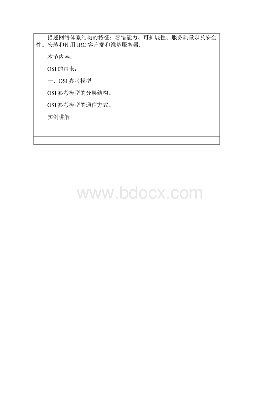 OSI参考教案.docx_第2页