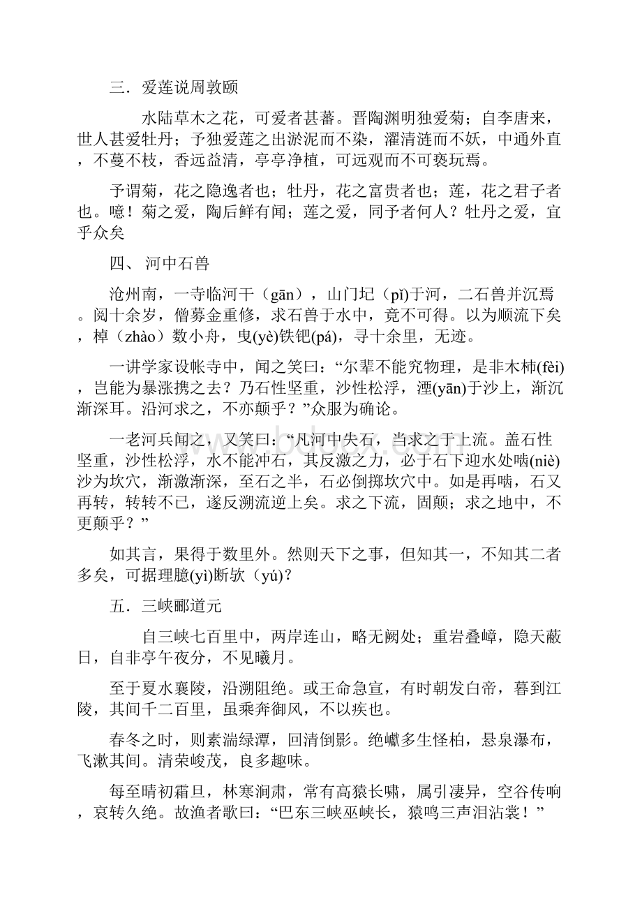 中考必背古诗文63篇教学内容.docx_第2页