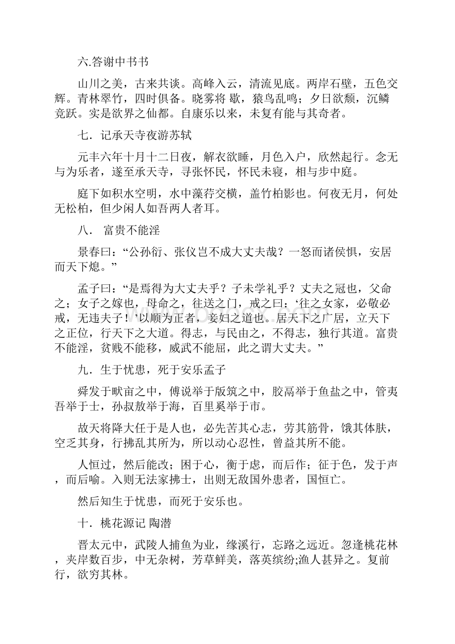 中考必背古诗文63篇教学内容.docx_第3页