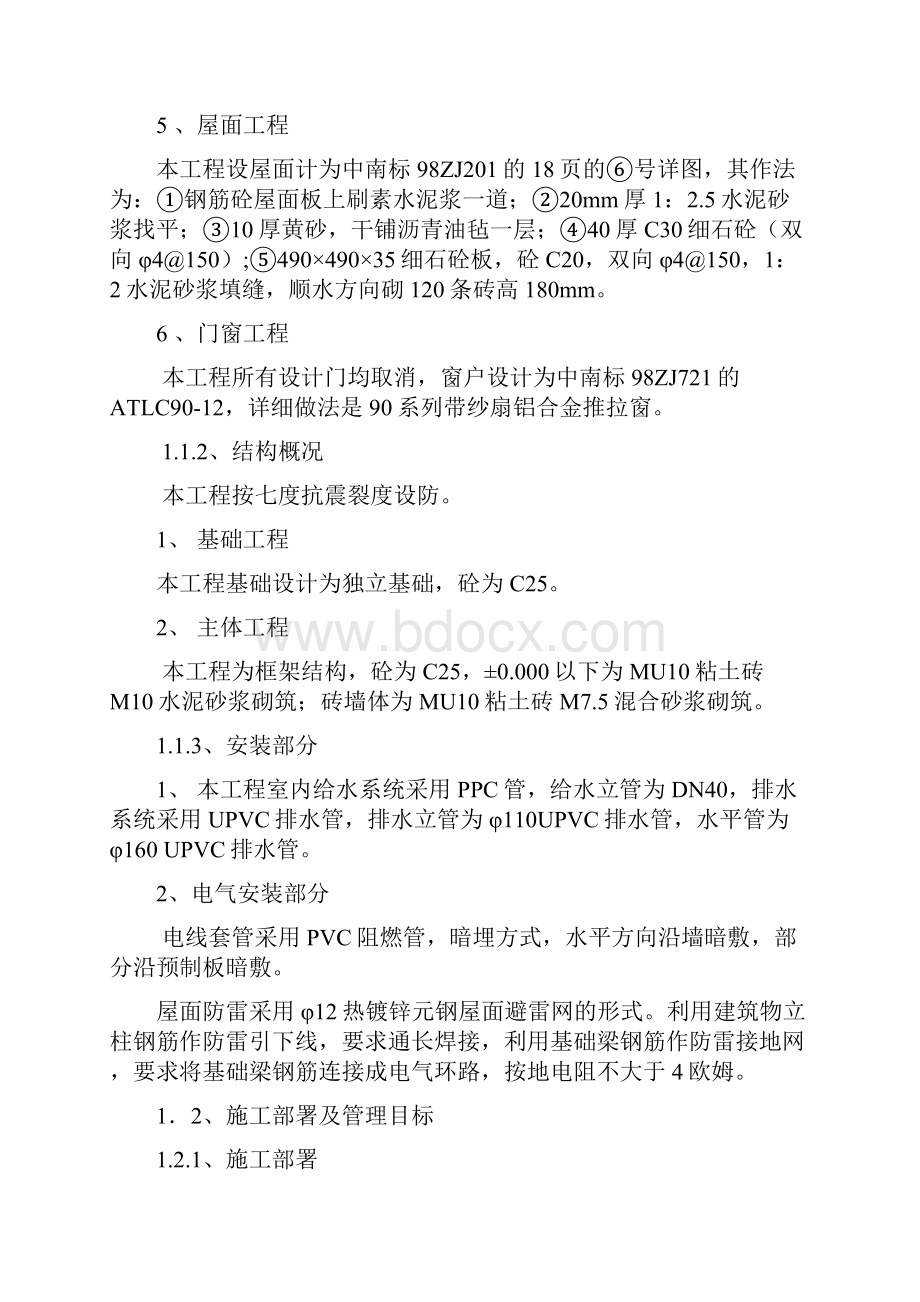 XX市物资行业管理办公室办公楼工程.docx_第2页