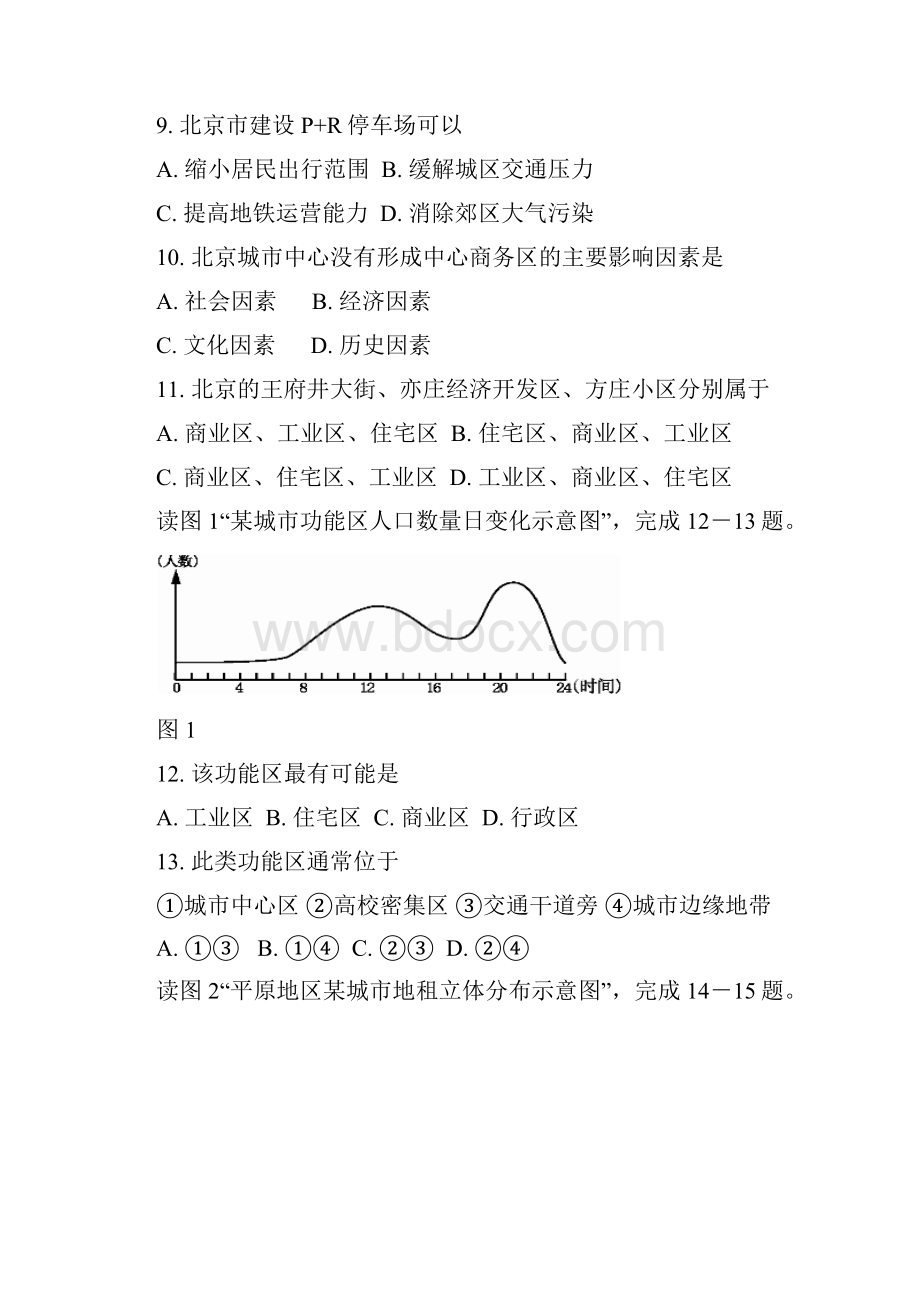 北京市101中学学年高一地理下学期期中试题0610.docx_第3页