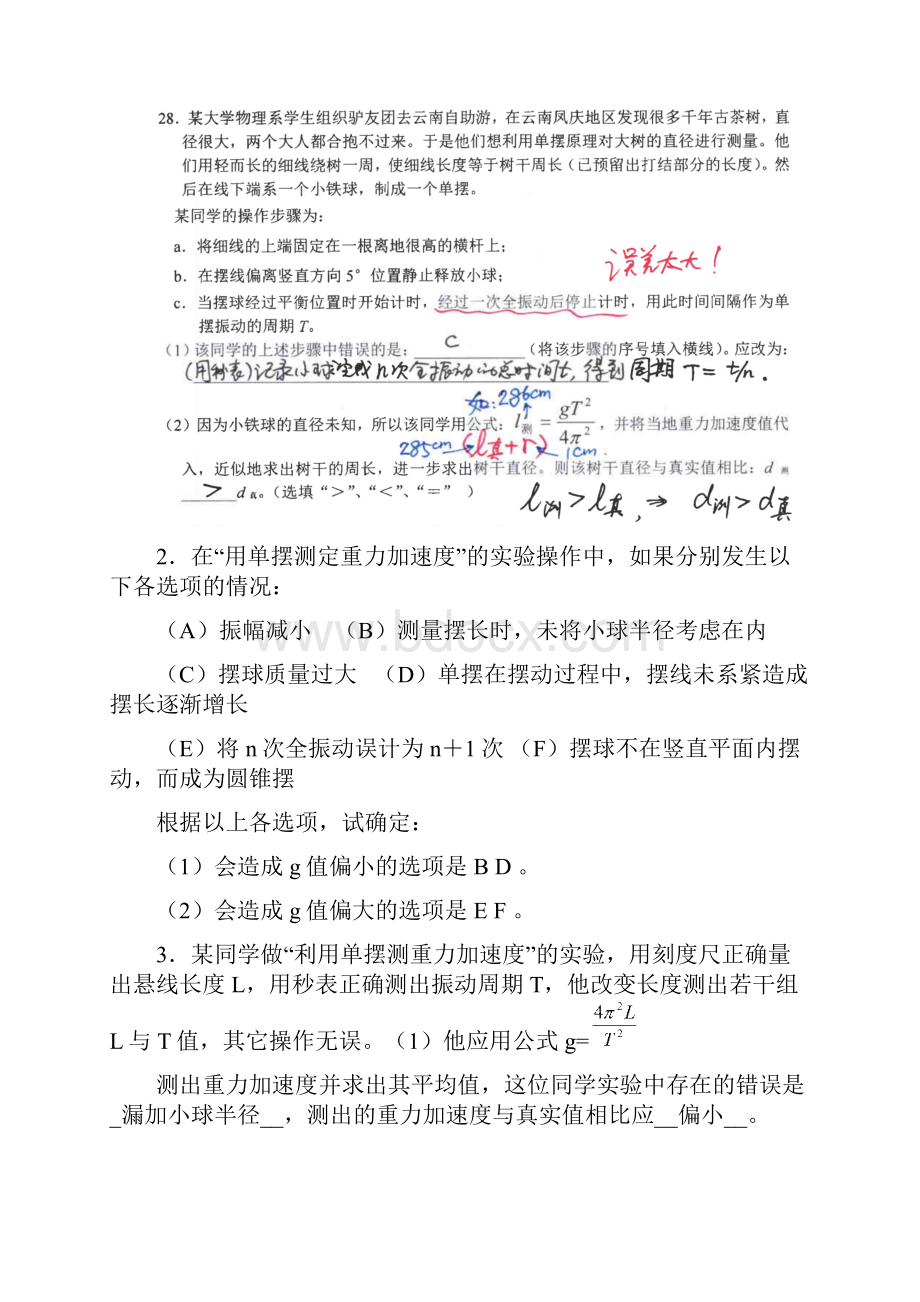 实验题中的误差分析answer.docx_第2页