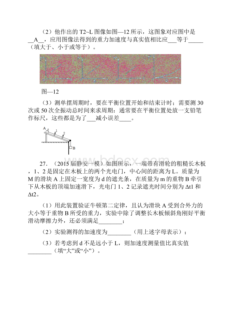 实验题中的误差分析answer.docx_第3页