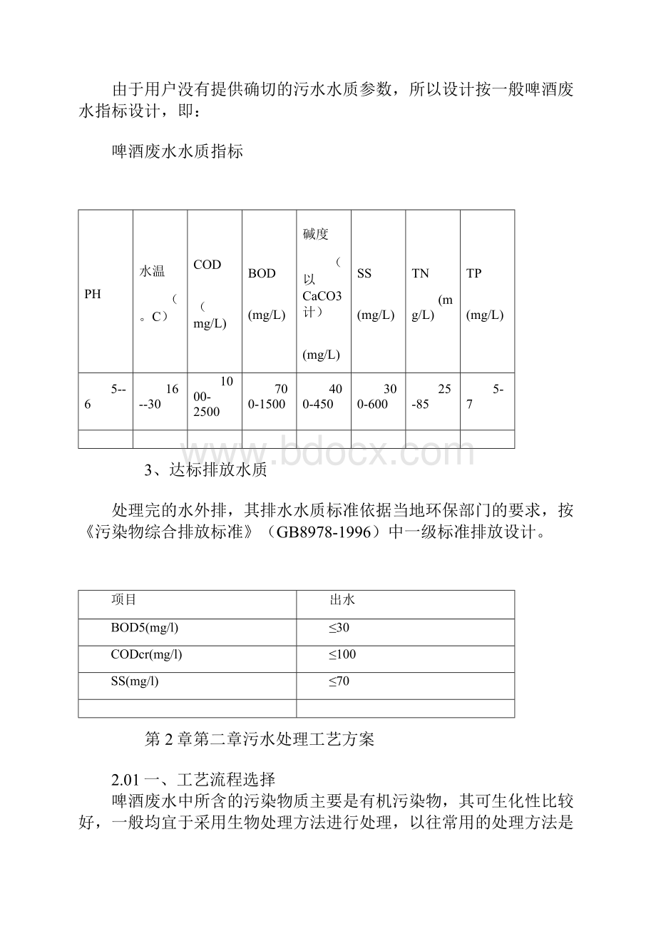 CASS工艺处理啤酒废水设计方案.docx_第3页