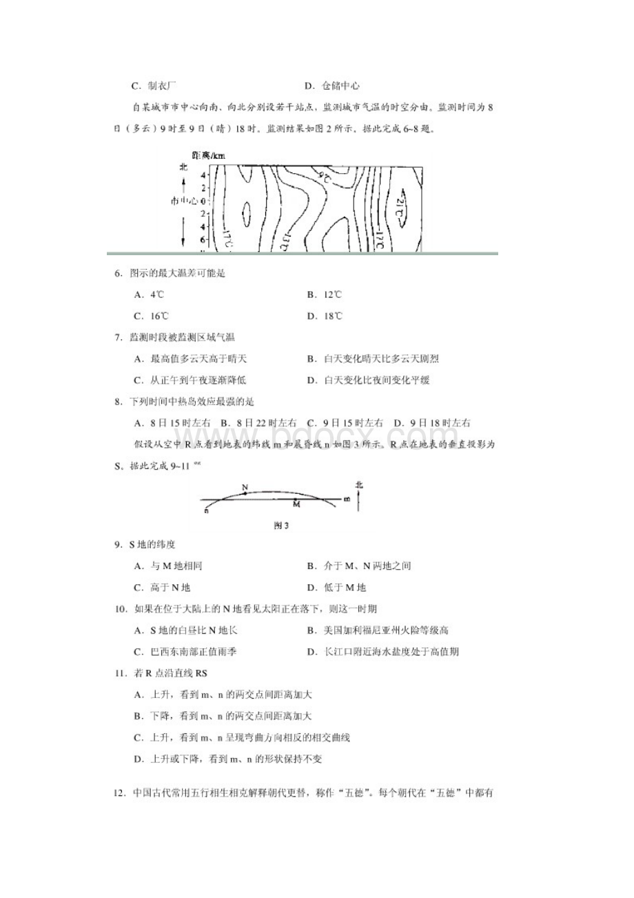 湖北高考文综试题.docx_第2页