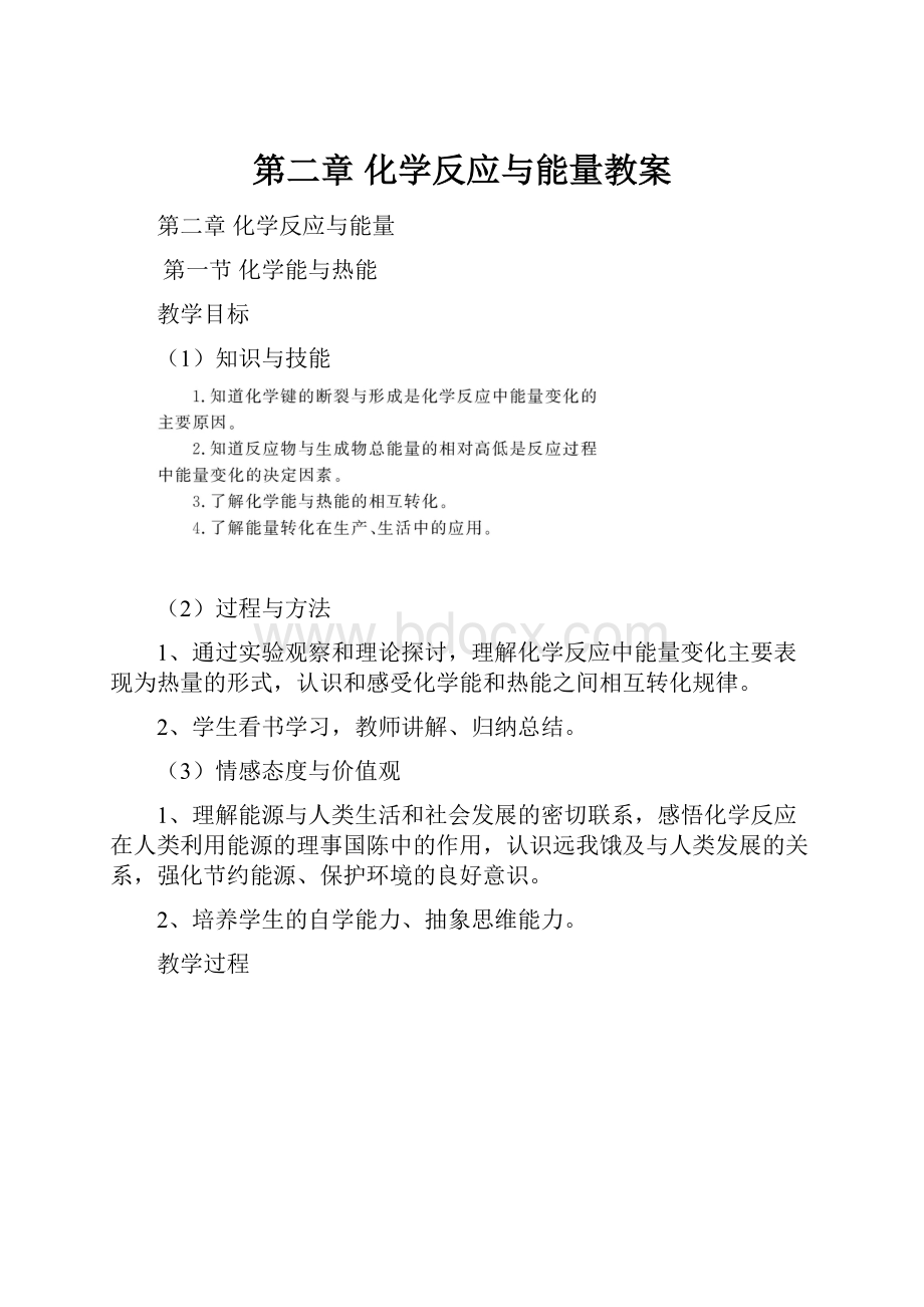 第二章化学反应与能量教案.docx_第1页