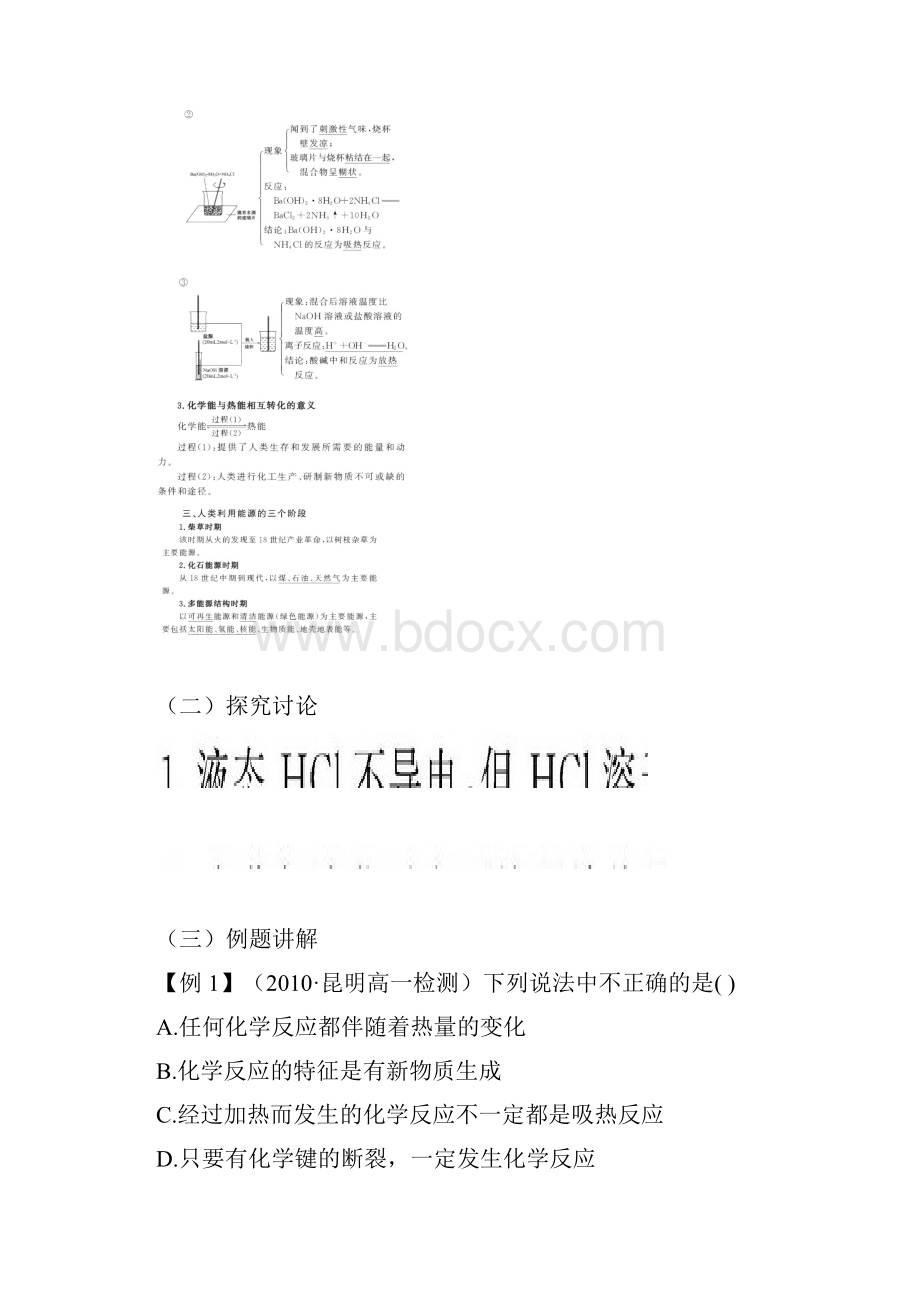 第二章化学反应与能量教案.docx_第3页