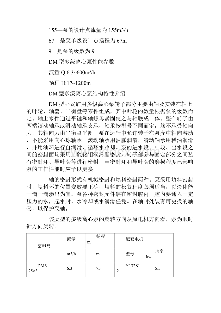 DM型多级离心泵长沙中联泵业.docx_第2页